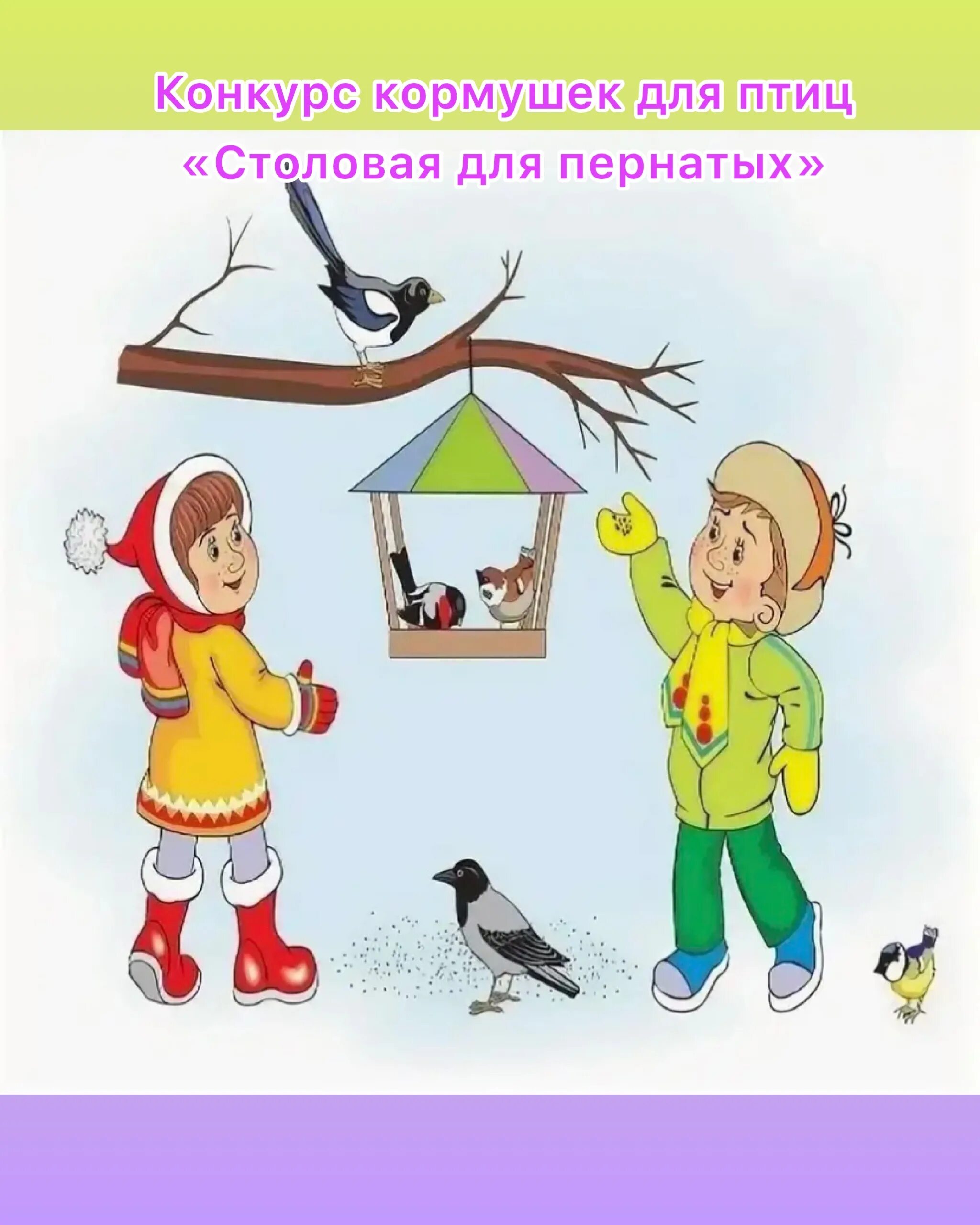 Помощь птицам рисунки. Картина птицы на кормушке для дошкольников. Зимние птицы для детей. Столовая для зимующих птиц. Дети кормят птиц зимой.