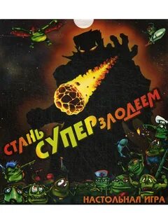 Стать злодеем игра