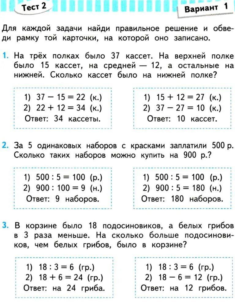 Проверочные работы по матем 3 класс школа России. Проверочные работы по математике 3 класс школа России напечатать. Контрольные по математике 3 класс школа России ФГОС. Контрольные и проверочные работы по математике 3 класс школа России. Контрольная по математике 2 класс 5 заданий