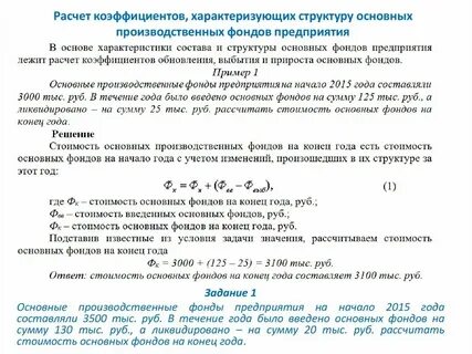 Структура основных фондов формула