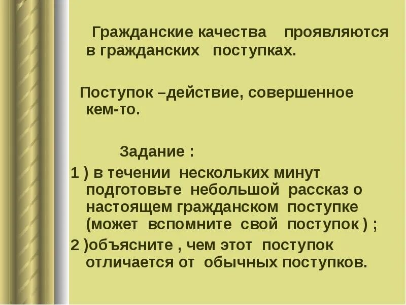 Гражданский поступок. Небольшой рассказ о настоящем гражданском поступке. Примеры гражданских поступков. Гражданский подвиг.