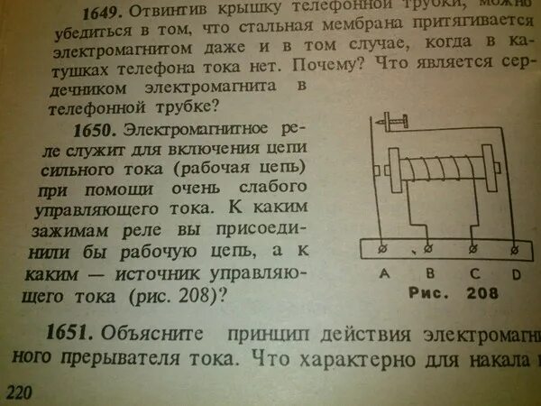 Сильные слабые токи