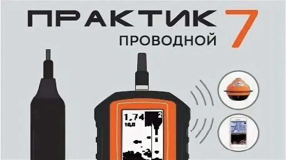 Эхолот практик как пользоваться видео