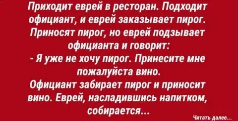 Приходит еврей