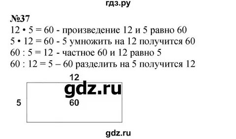Математика 4 класс стр 37 задача 27