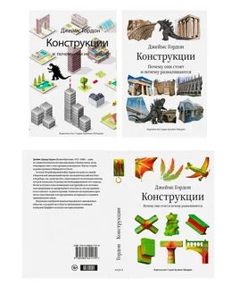 Конструкции почему они стоят