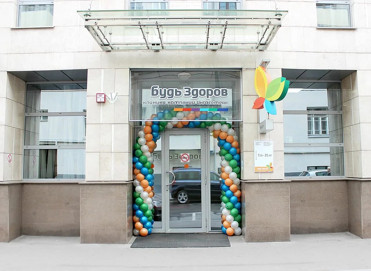 Центр будь здоров. Последний переулок 28 будь здоров. клиника будь здоров сухаревская. будь здоров клиника на последнем переулке. ул. последний переулок, д. 28 клиника будь здоров.