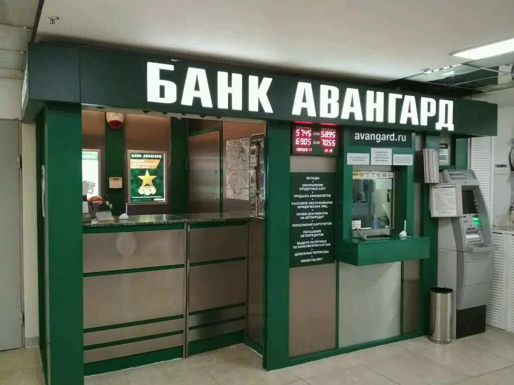 Банк авангард логотип. Банк авангард химки. Банк авангард. Банк авангард фото. Банк авангард.