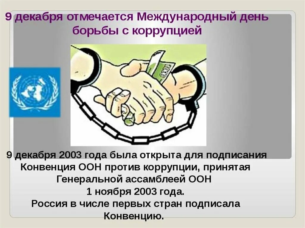 Презентация детям о коррупции 5 класс. Коррупция презентация. коррупция классный час. классный час борьба с коррупцией. взяточничество презентация.