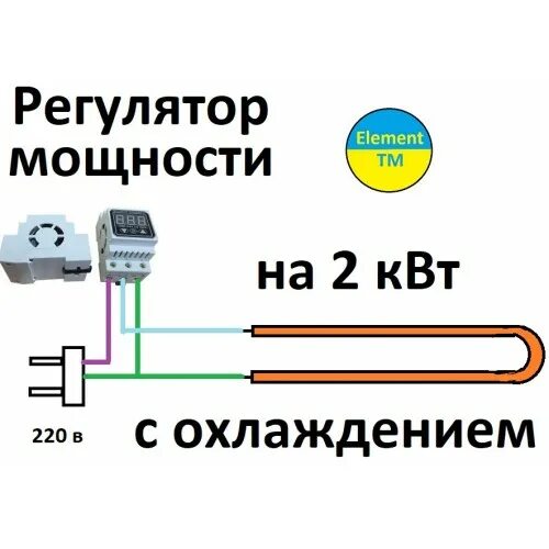Регулятор 5 квт. Реостат для тэна 2 квт. регулятор напряжения 3.5 квт тэн таблица. регулятор мощности для тэна 2 квт своими руками. регулятор мощности для тэна 3 квт схема.