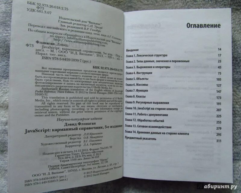 Флэнаган javascript 7. Javascript карманный справочник. дэвид флэнаган js. javascript карманный справочник дэвид флэнаган. флэнаган javascript 7 издание.