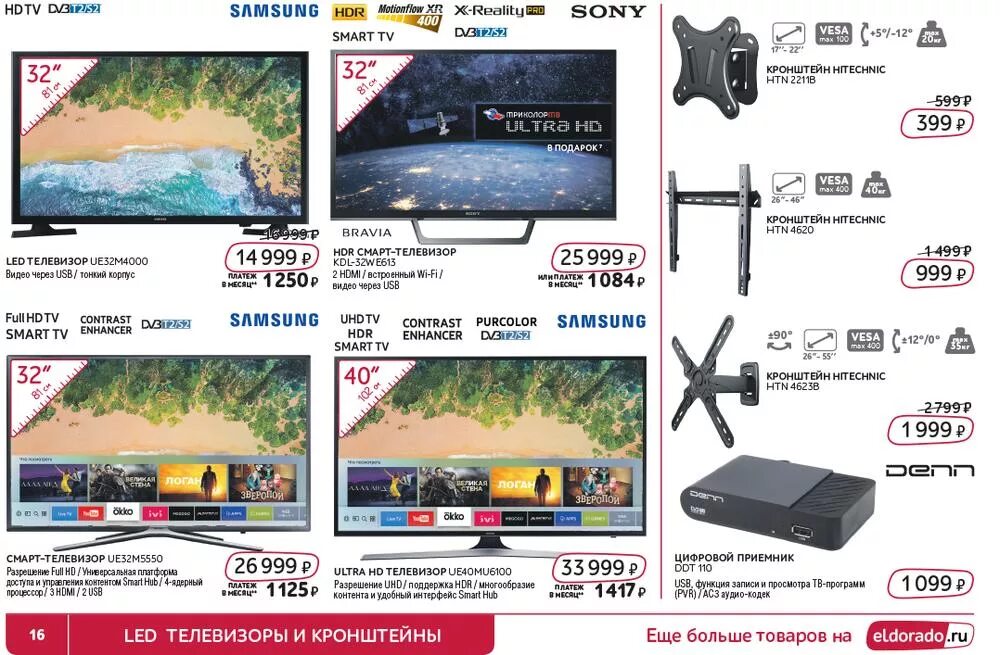 Эльдорадо телевизоры акция. Эльдорадо телевизоры. Магазин Эльдорадо телевизоры. Эльдорадо интернет-магазин телевизоры. Эльдорадо телевизоры каталог.
