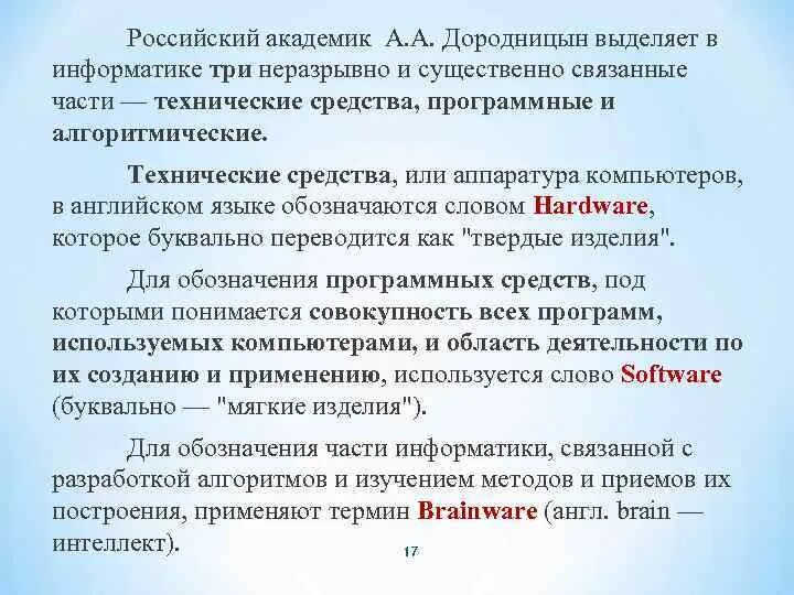 Какие 3 взаимосвязанные части информатики. Изделие термин. Медицинские изделия термин. Швейные термины. Источники по госту.