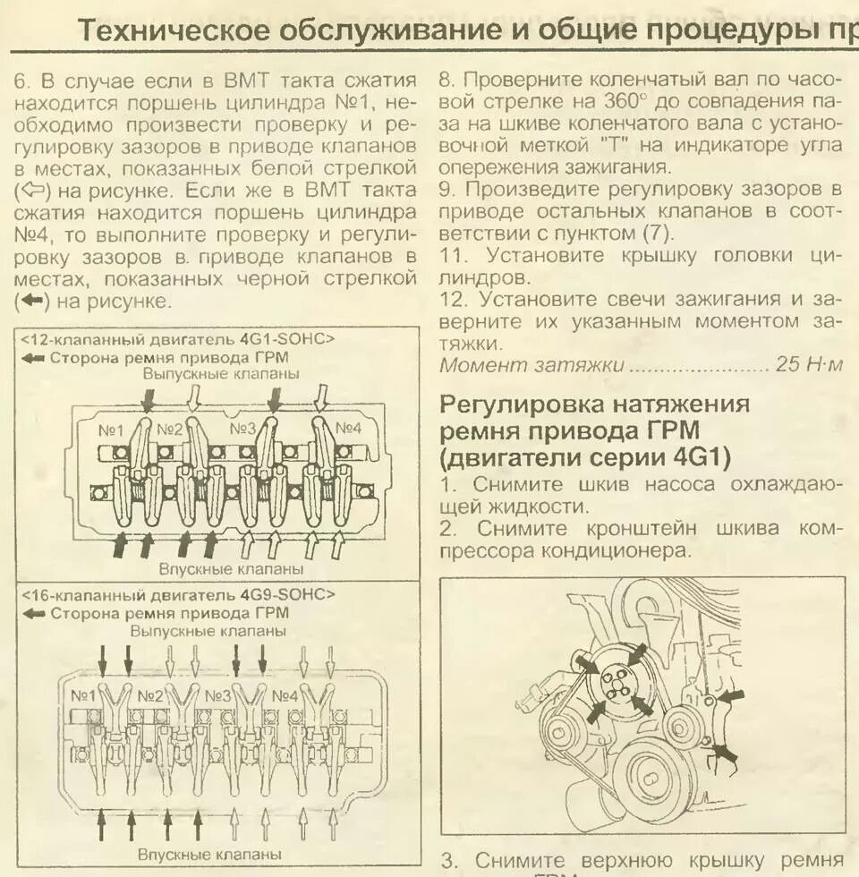 Регулировка клапанов клапанного двигателя. Порядок регулировки клапанов 4g15. регулировка клапанов митсубиси лансер 1.3. порядок регулировки клапанов 3 цилиндрового двигателя. регулировка зазора клапанов 4g92.