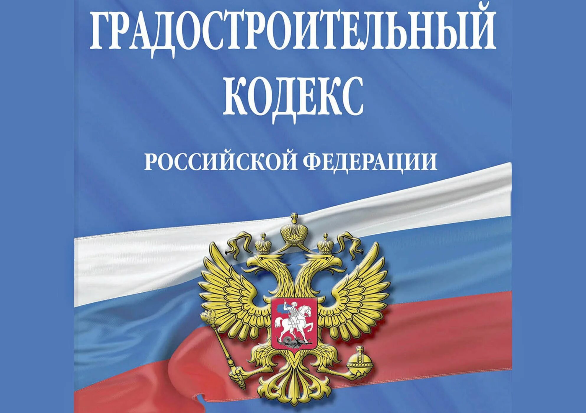 Градкодекс последние изменения