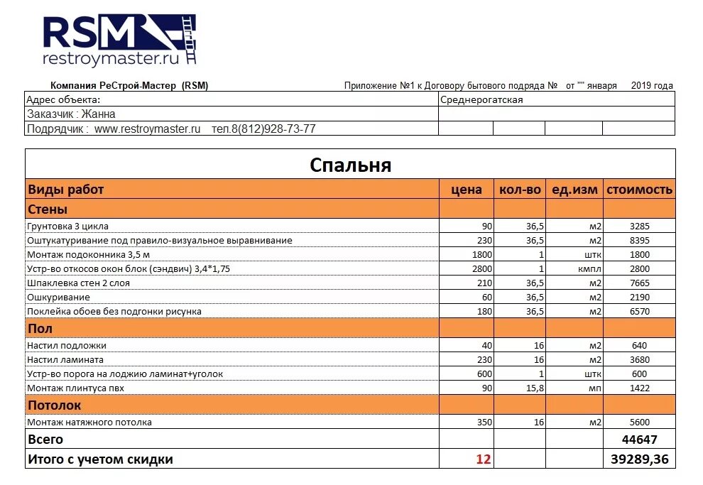 Миди энгельс прайс лист