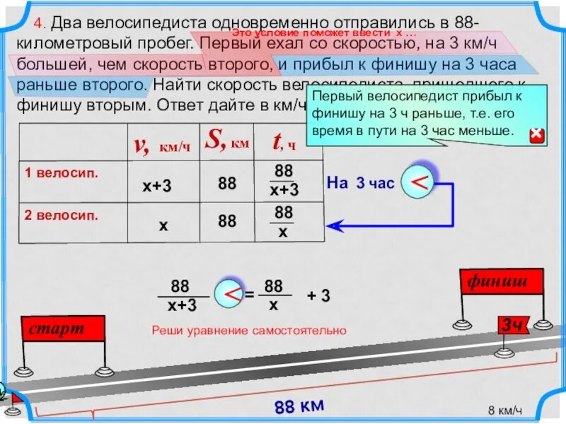 Расстояние между городами 560 км первую часть. Два велосипедиста одновременно. Два велосипедиста одновременно отправились. Задачи на скорость. Решение задач на движение 8 класс.