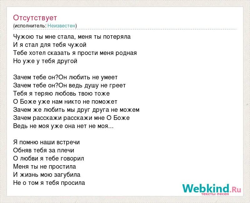 Песня зачем я женился зачем мне жена. Текст песни чужой. Минус тебе. Текст песни зачем. Текст песни моя чужая.