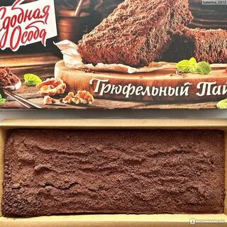 Сдобная особа трюфельный