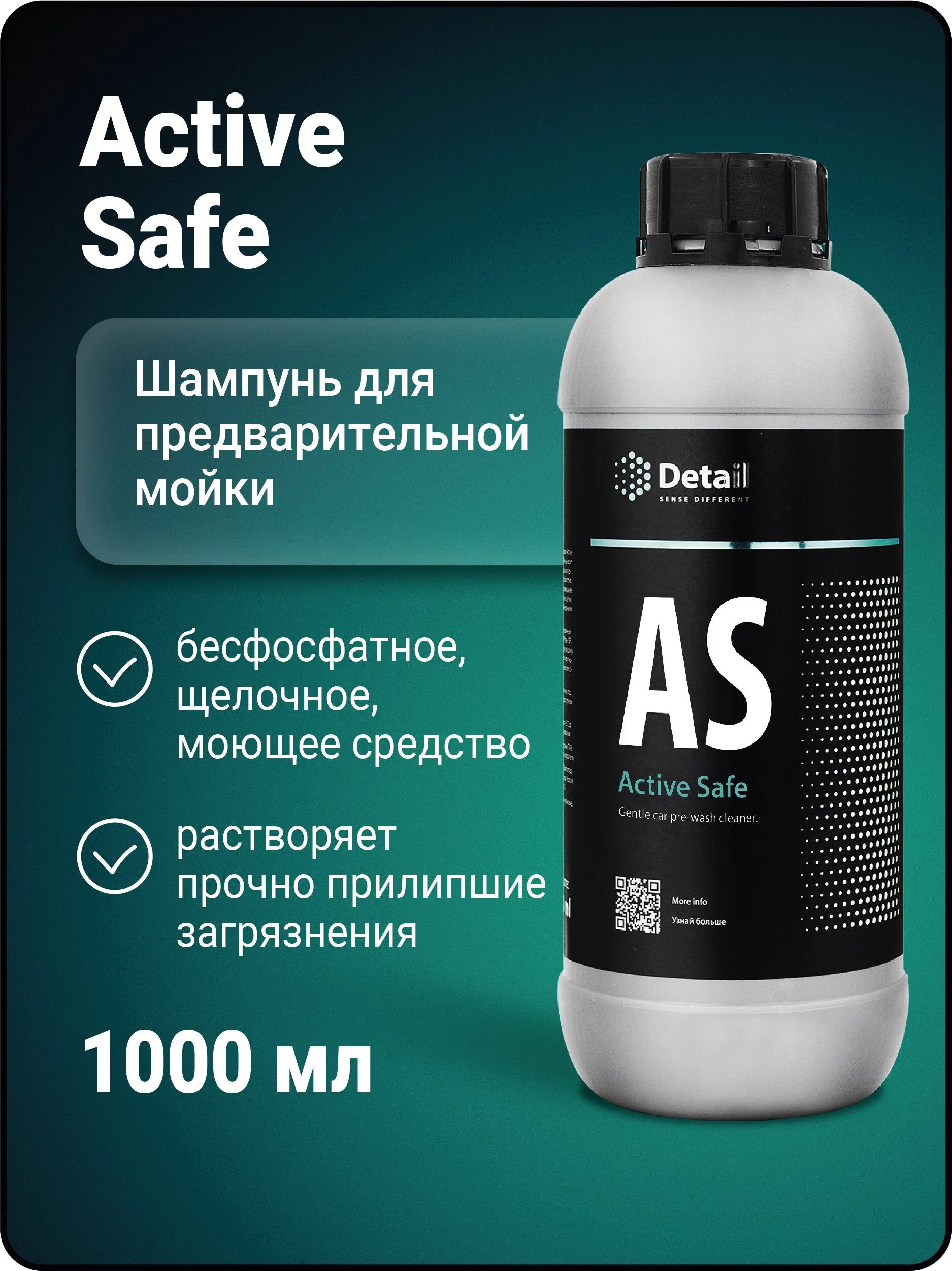 Activity detail. Шампунь Active safe. Detail as Active safe. Шампунь 1 фаза АС Актив сейф 5 литров. Active safe (as) или Ultra safe (us).