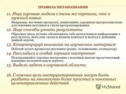 Метапознание это