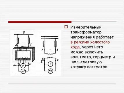 Какое напряжение имеет трансформатор