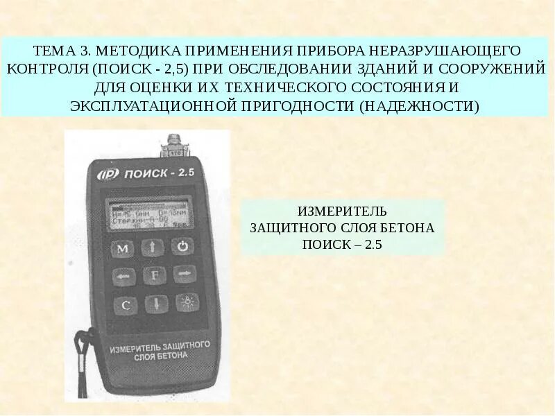 Термины неразрушающего контроля