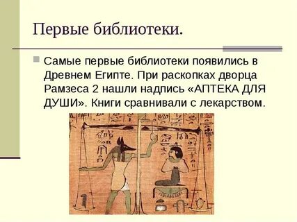 Аптека души фараона