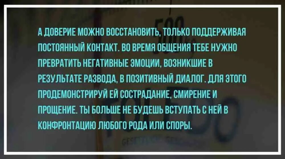 Изменил жене как вернуть. Доверие можно вернуть. восстановить доверие. доверие не восстановить. как вернуть доверие жены.