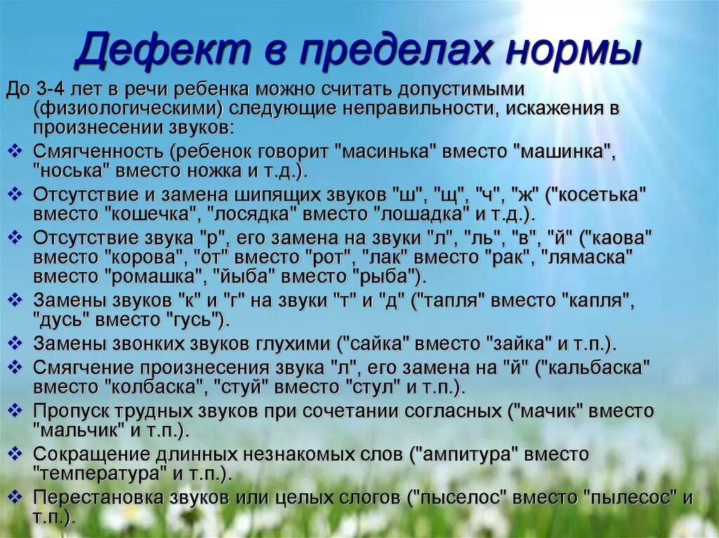 Речь ребёнка в 4 года нормы. Нормы появления звуков в речи. Возрастные нормы появления звуков в речи ребенка. Появление звуков в речи ребенка. Ребенок заменяет звуки