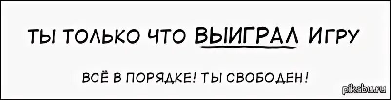 Что с тобой в порядке