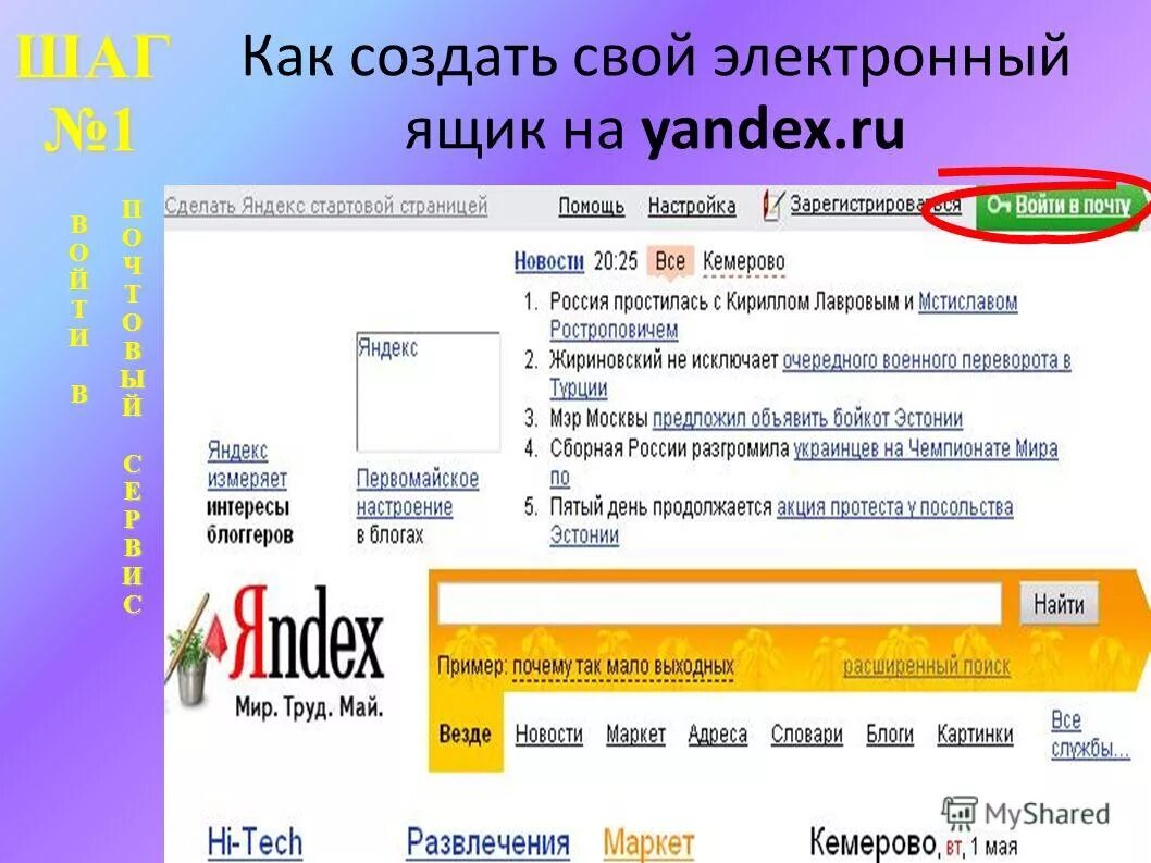 Создать почту. Новый электронный ящик на яндексе. Новый электронный ящик на яндексе. Регистацияяндекспочта. Завести почту.