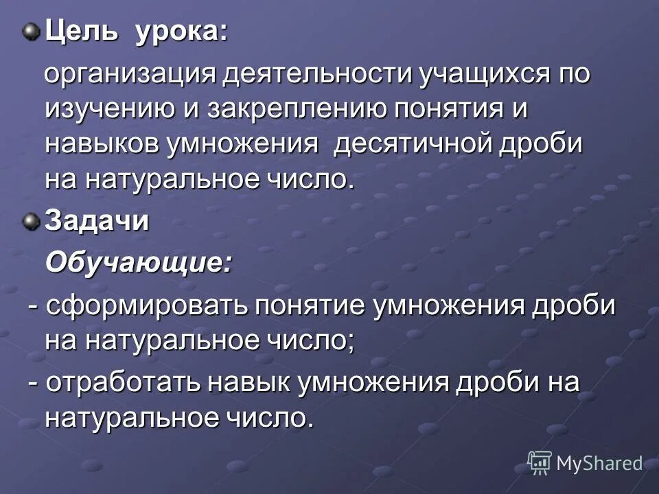 Образовательная цель занятия. Понятие цель урока. Понятие цель урока. Цели урока по фгос. Понятие цели.