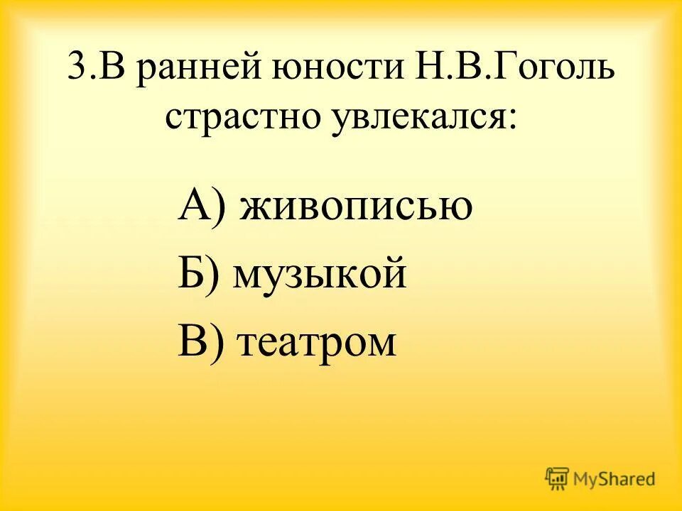 Тест по гоголю 9 класс с ответами