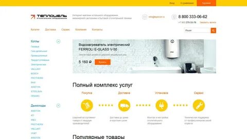 Тепло цель