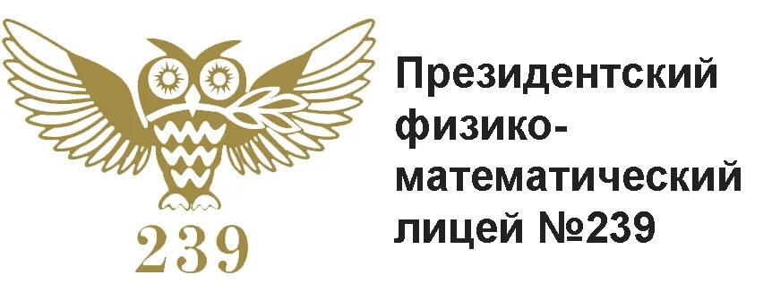 Сайт президентского лицея. Физико-математический лицей 239 Санкт-Петербург. Президентский лицей 239. ФМЛ 239 логотип. Президентский ФМЛ 239.