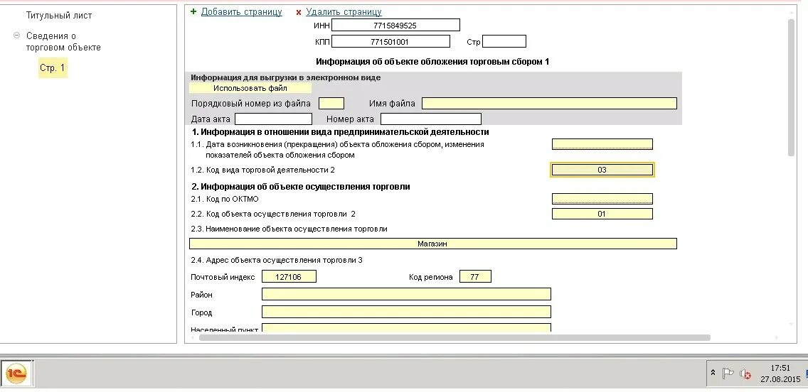 Форма ТС-1. Заполнение формы ТС-1. Форма ТС-1 торговый сбор. Форма т-61.