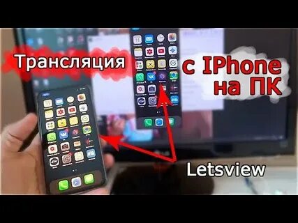 Как транслировать экран айфона на андроид