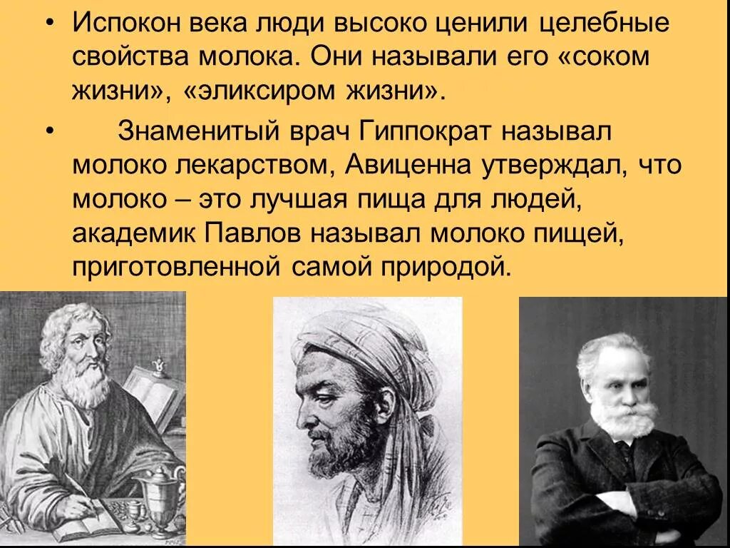 Испокон веков какое средство. Гиппократ называл молоко. Высказывания о молоке. Высказывания о молоке великих людей. Испокон века.