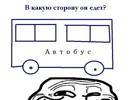 Еду в сторону