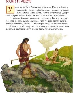Каин и авель история