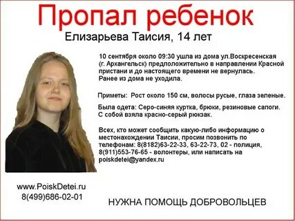 Поиск детей
