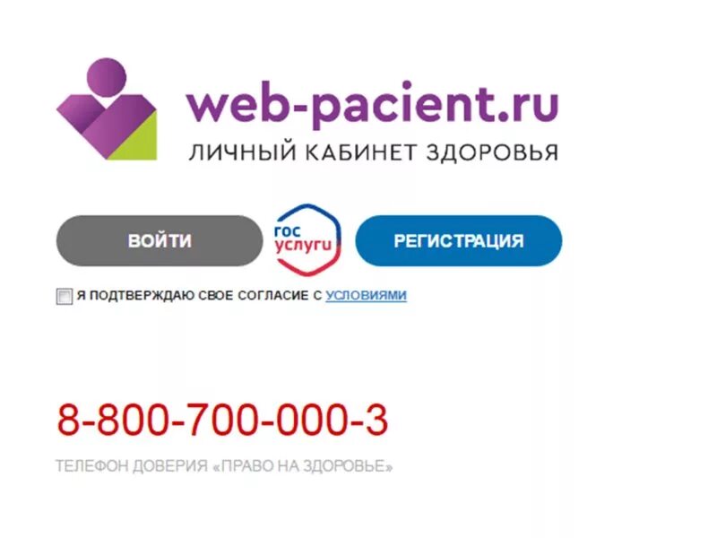 Web-Pacient.ru личный кабинет. Здоровье личный кабинет. Открой личный кабинет. Веб пациент личный кабинет. Веб пациент