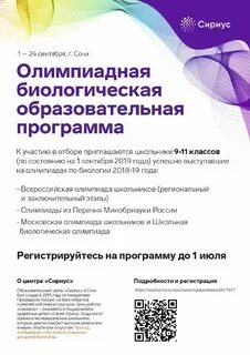 Школьный этап сириус биология 7 класс