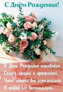 С днем рождения подруге с цветами