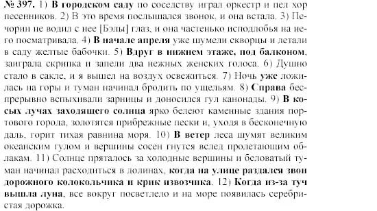 Русский язык 7 класс упражнение 397. В городском саду по соседству играл оркестр и пел хор песенников. Учебник по русскому языку 10 класс греков крючков Чешко. Русский язык 11 класс номер 397. В городском саду по соседству играл.