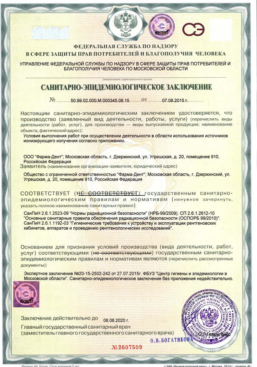 Роспотребнадзор иии. Лицензия иии на источники ионизирующего излучения. Санитарно-эпидемиологическое заключение на иии. Санэпидзаключение на источники ионизирующего излучения. Санэпидзаключение на источники ионизирующего излучения.