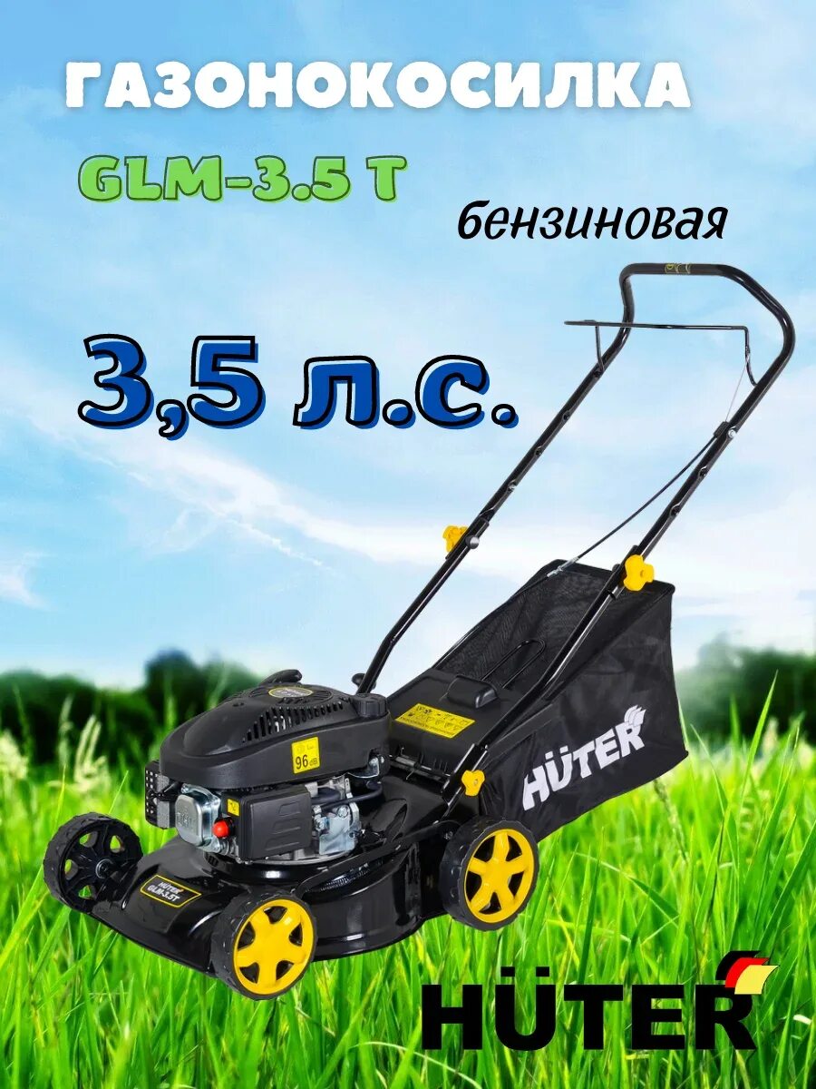 Газонокосилка бензиновая huter glm 5.0 st. Газонокосилка бензиновая GLM-3.5 lt Huter. Газонокосилка Huter GLM-5.0St. Газонокосилка Huter GLM 42/L. Стартер для газонокосилки Huter GLM-3.5T.