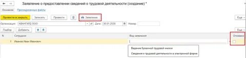 Электронная трудовая книжка в 1с 8.3 зуп