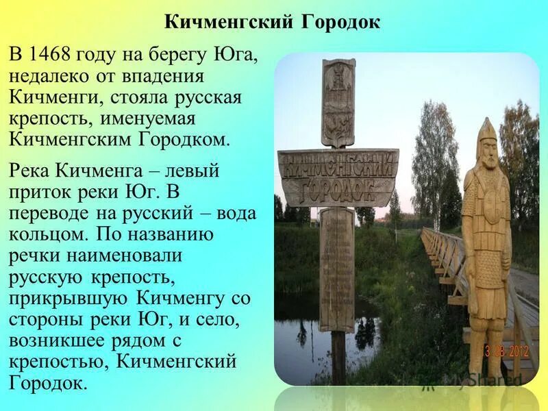 Кичменгский городок достопримечательности. Кичменгский городок крепость. Достопримечательности Кичменгско Городецкого района. Кичменгский городок история.